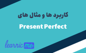 کاربردها و مثال های Present Perfect