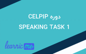 دوره CELPIP SPEAKING TASK 1